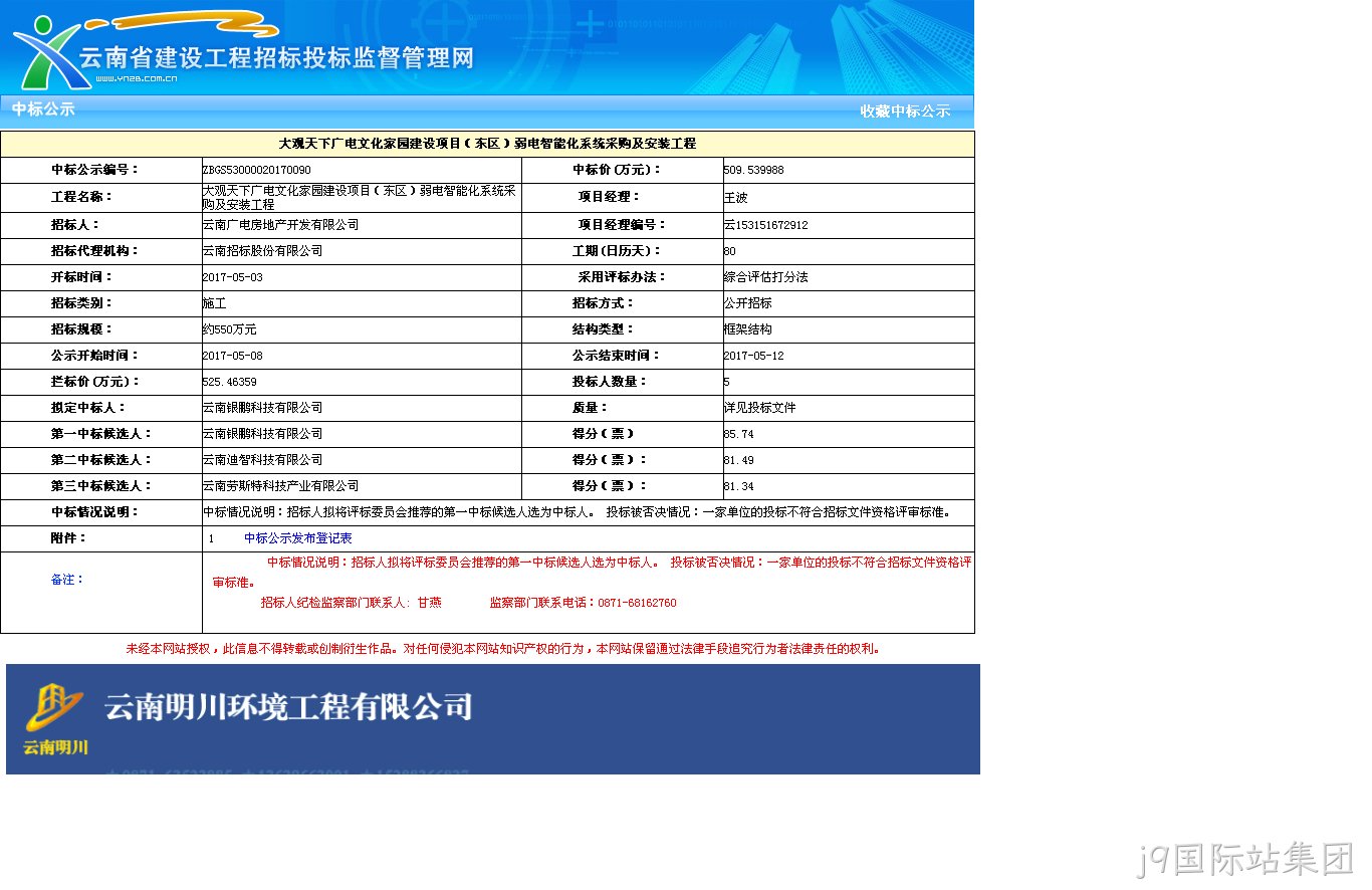 大观天下广电文化家园建设项目（东区）弱电智能化系统采购及安装工程