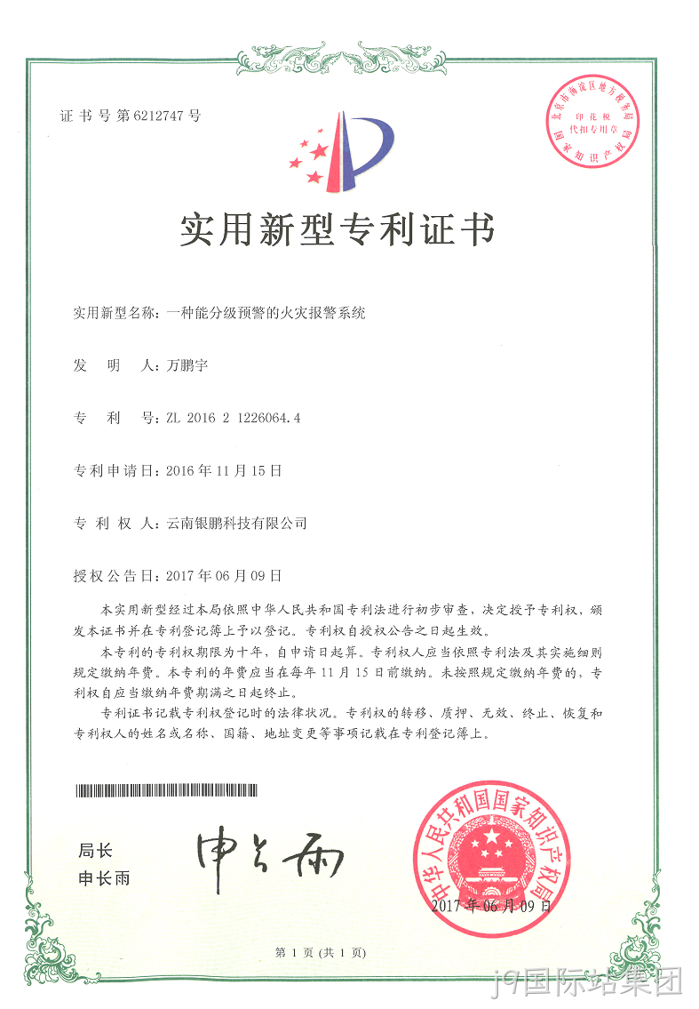 分级火灾报警