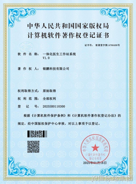 一体化医生工作站系统